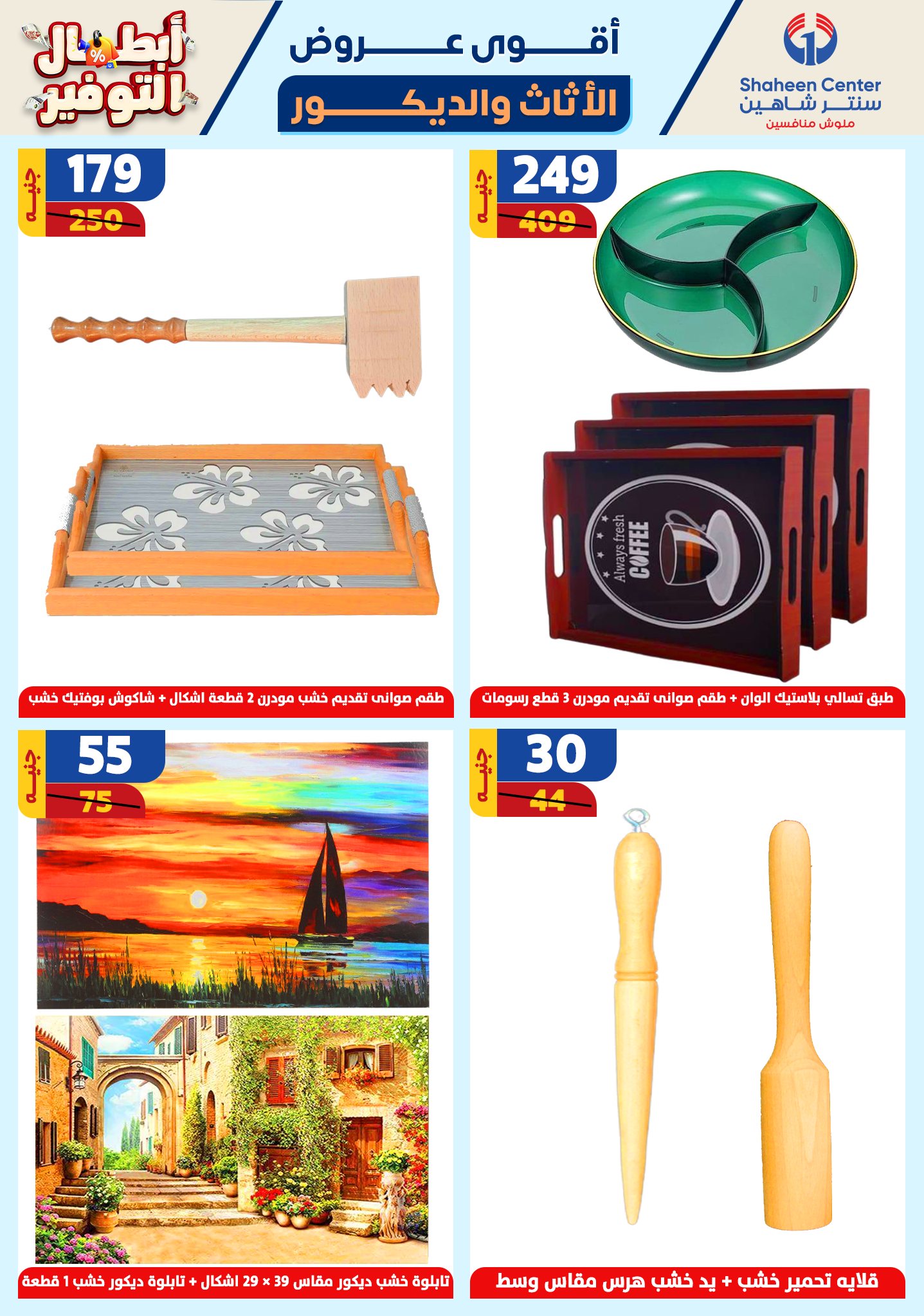 shaheen-center offers from 17oct to 23oct 2024 عروض سنتر شاهين من 17 أكتوبر حتى 23 أكتوبر 2024 صفحة رقم 163